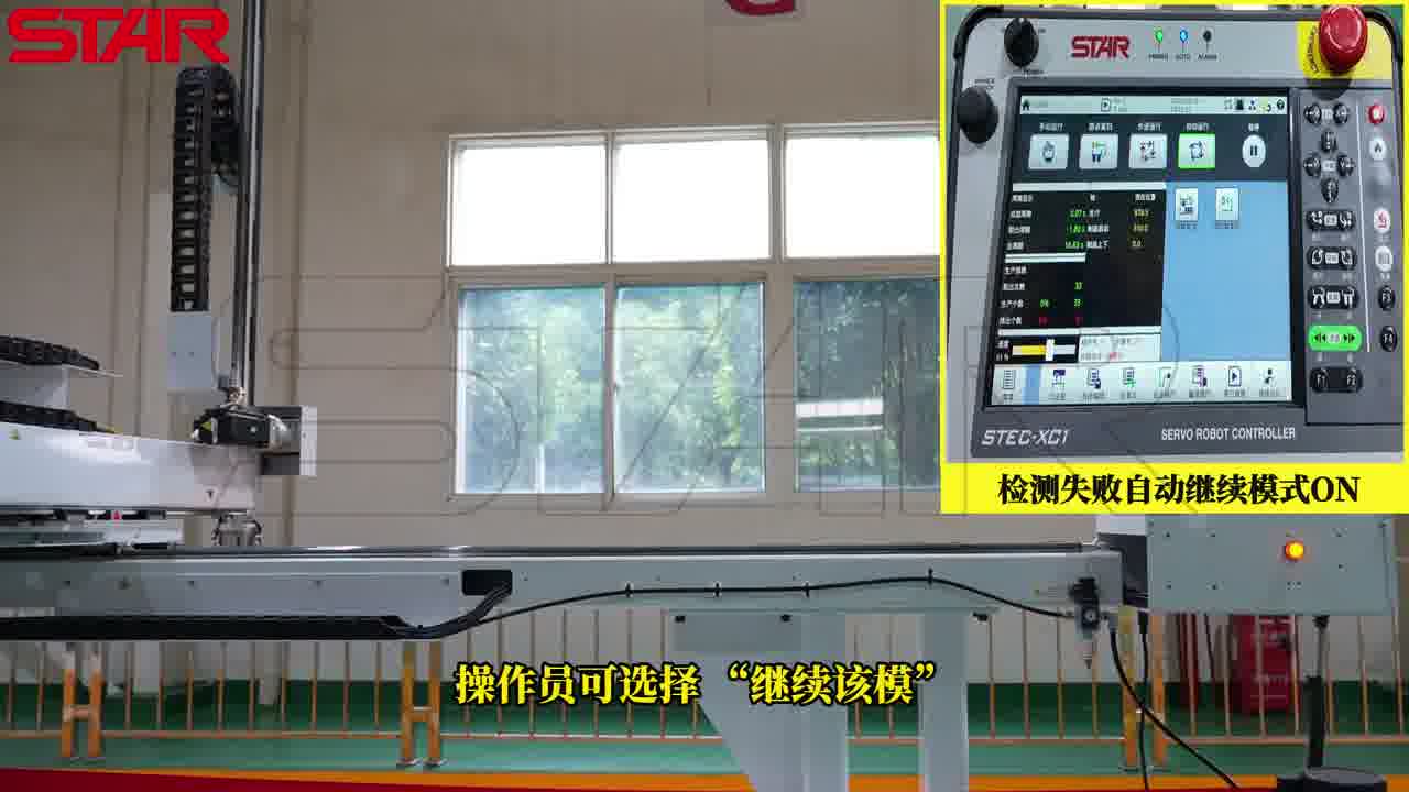 操作員可選擇繼續(xù)該模