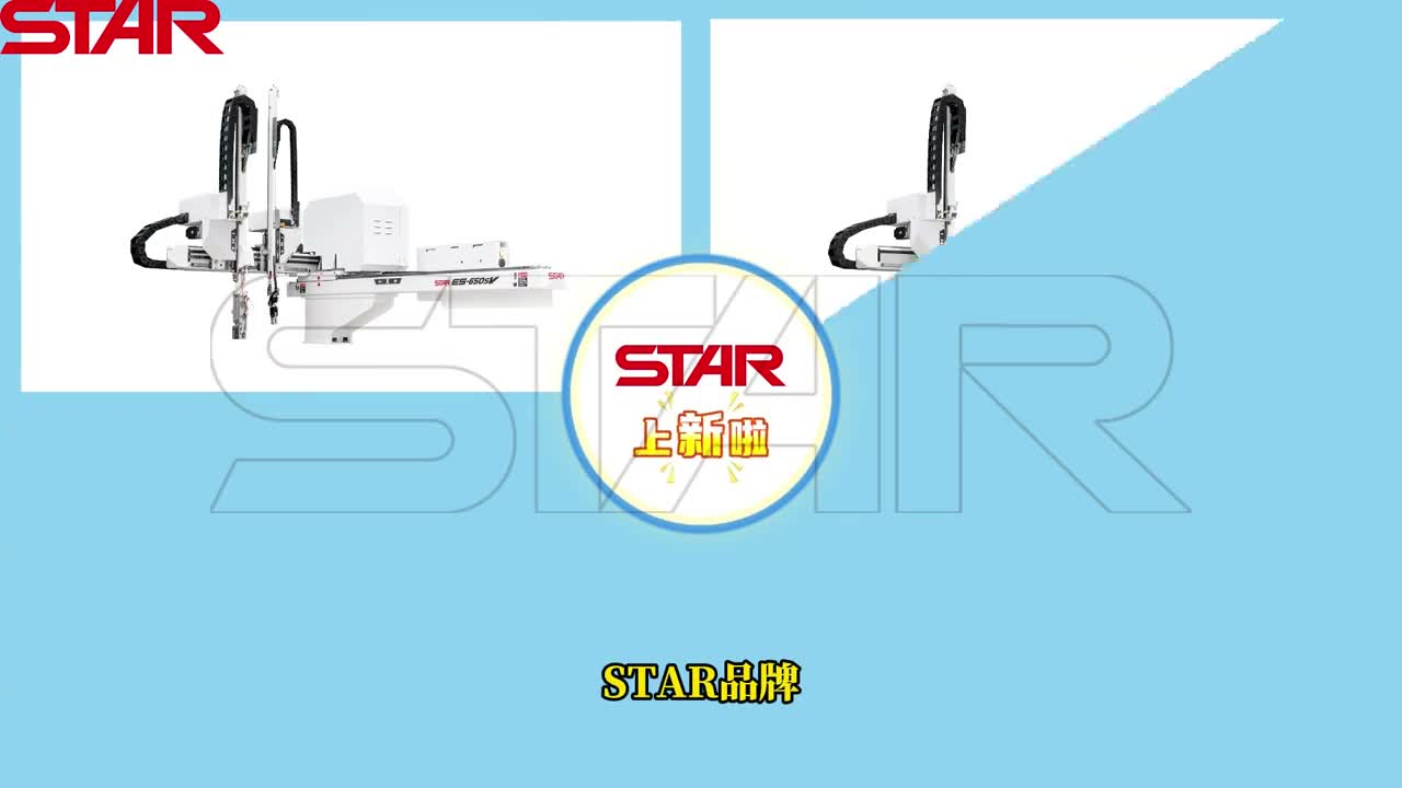 STAR ES-V 來了：標(biāo)準(zhǔn)型機(jī)械手 ES 系列五代機(jī)重磅升級(jí)